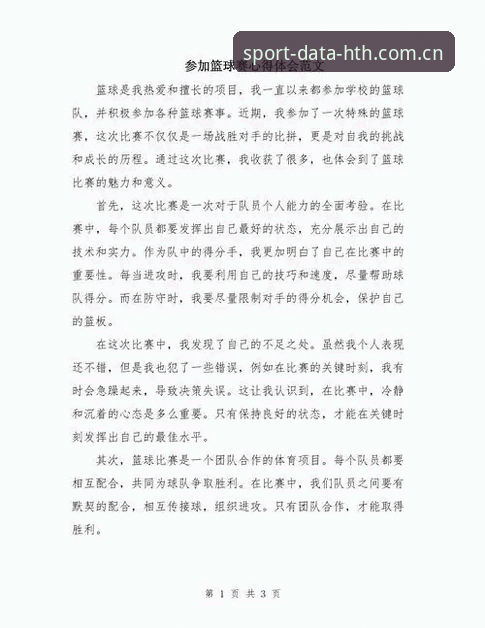 体育赛事分析必备 资深用户揭秘体育赛事分析必备工具——华体会体育官网使用心得与实战经验