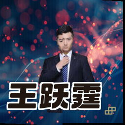 王跃霆