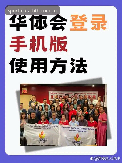 华体会体育官网安全使用完整指南：运动数据平台深度解析