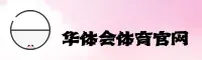 华体会体育(HTH)官方网站 - 行业领先的运动数据平台